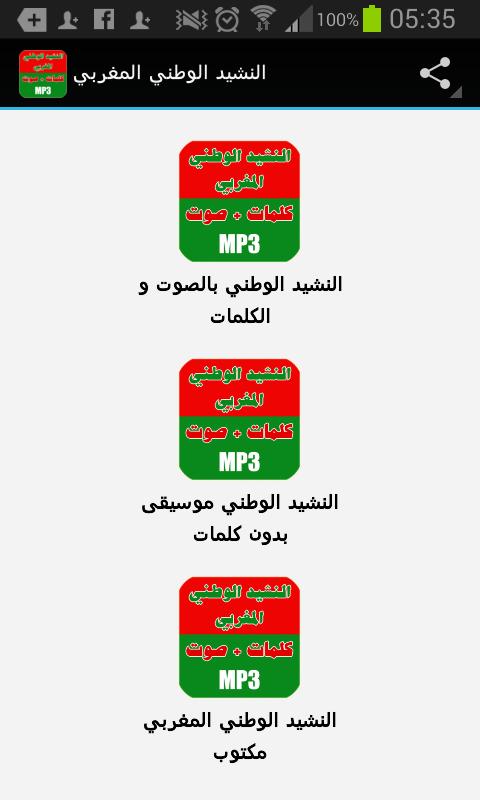 النشيد الوطني المغربي APK pour Android Télécharger