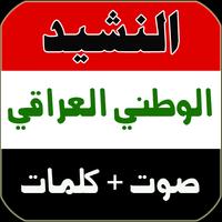 النشيد الوطني العراقي Affiche