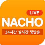 나초티비 LIVE - 실시간 인터넷 방송 icono