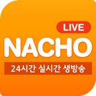 나초티비 LIVE - 실시간 인터넷 방송 ไอคอน