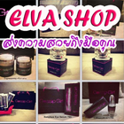 ELVA SHOP  ส่งความสวยถึงมือคุณ icon