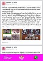 Sirinada รางวัลของคนหน้าขาวใส screenshot 1