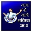 Naam Se Jaane Bhavishya 2018