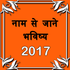 Icona Naam Se Jaane Bhavishy 2017