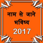Naam Se Jaane Bhavishy 2017 icône