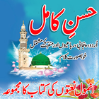 Naat Book Urdu New आइकन