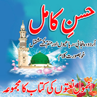 Naat Book Urdu New ícone