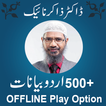 Zakir Naik Urdu  Bayans