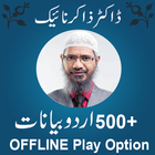 Zakir Naik Urdu  Bayans آئیکن