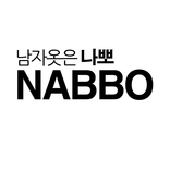 남성의류 NABBO 나뽀