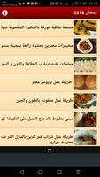 أشهى وصفات فطور رمضان 2018 بدون نت‎ ảnh chụp màn hình 1