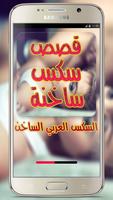 قصص ساخنة Plakat