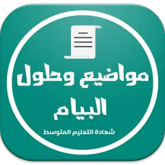 مواضيع وحلول البيام XAPK download