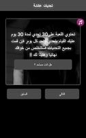 تحديات عائشة capture d'écran 3