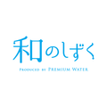 和のしずく