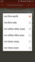 निकाय चुनाव उत्तर प्रदेश screenshot 2