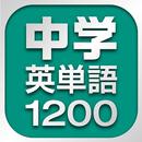 中学英単語1200 APK