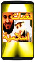 Poster نغمات اسلامية للجوال