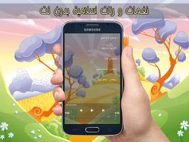 نغمات ورنات اسلامية بدون نت syot layar 3