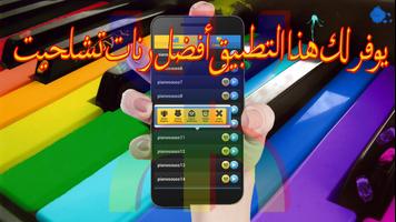 رنات امازيغية و نغمات بيانو تصوير الشاشة 2