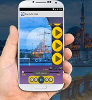 نغمات تركية اسلامية رائعة screenshot 2