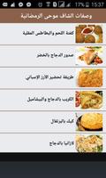 وصفات الشاف موحىramadanبدون نت screenshot 1