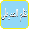 Nadhom Imrithi(Mp3) APK
