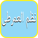 Nadhom Imrithi(Mp3) APK