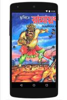 Poster Bengali Ramayan - Amazing HD