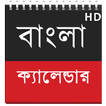 Bangla Calendar HD with Notepad