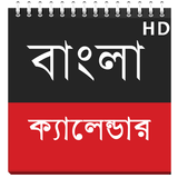 Bangla Calendar HD Zeichen