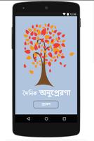 برنامه‌نما Daily Inspiration in Bangali عکس از صفحه
