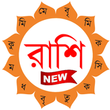 Rashifal Bangla ( Complete ) أيقونة