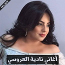 نادية العروسي - nadia laaroussi‎ APK