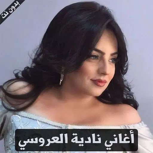 نادية العروسي - nadia laaroussi‎ APK for Android Download