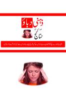 zehni dabao ka ilaj screenshot 1