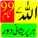 Allah k naam ka wazifa APK