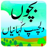 پوستر bacho ki kahnya urdu