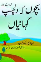 برنامه‌نما bacho ki kahnya urdu عکس از صفحه