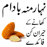 badam ke faide