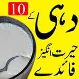 Dahi k faidy