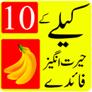 kele ke fayde in urdu APK