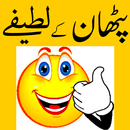 pathan latifay jokes APK