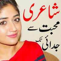 poetry mohabbat urdu ภาพหน้าจอ 2