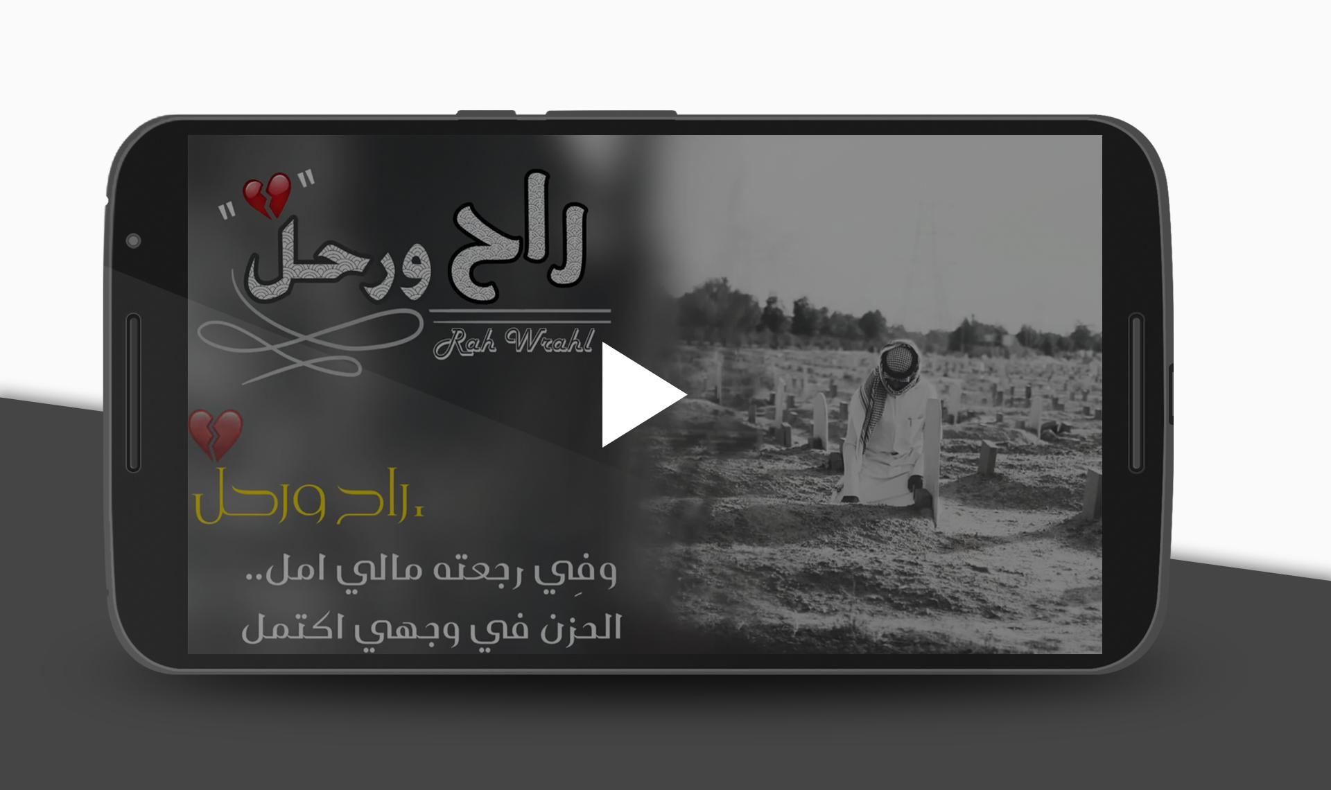 راح ورحل - مشاري بن نافل für Android - APK herunterladen