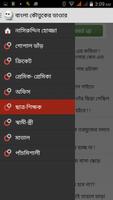 Bangla Jokes Collection imagem de tela 1