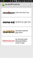 Khelar Khobor (খেলার খবর) plakat