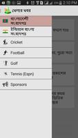 Khelar Khobor (খেলার খবর) screenshot 1