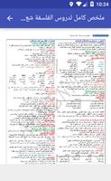 فلسفة BAC - مقالات و دروس Affiche