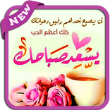 يسعد صباحك